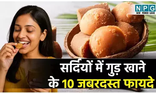 Jaggery Health Benefits In Winter: सर्दियों में गुड़ खाने के 10 जबरदस्त फायदे, जानिए...