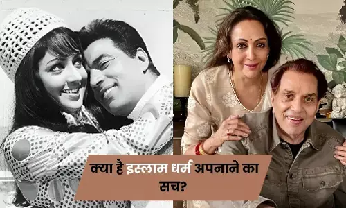 Dharmendra Hema Malini Marriage:धर्मेंद्र ने क्या हेमा मालिनी से शादी के लिए इस्लाम कबूल किया था? खुद अभिनेता ने बताया था सच