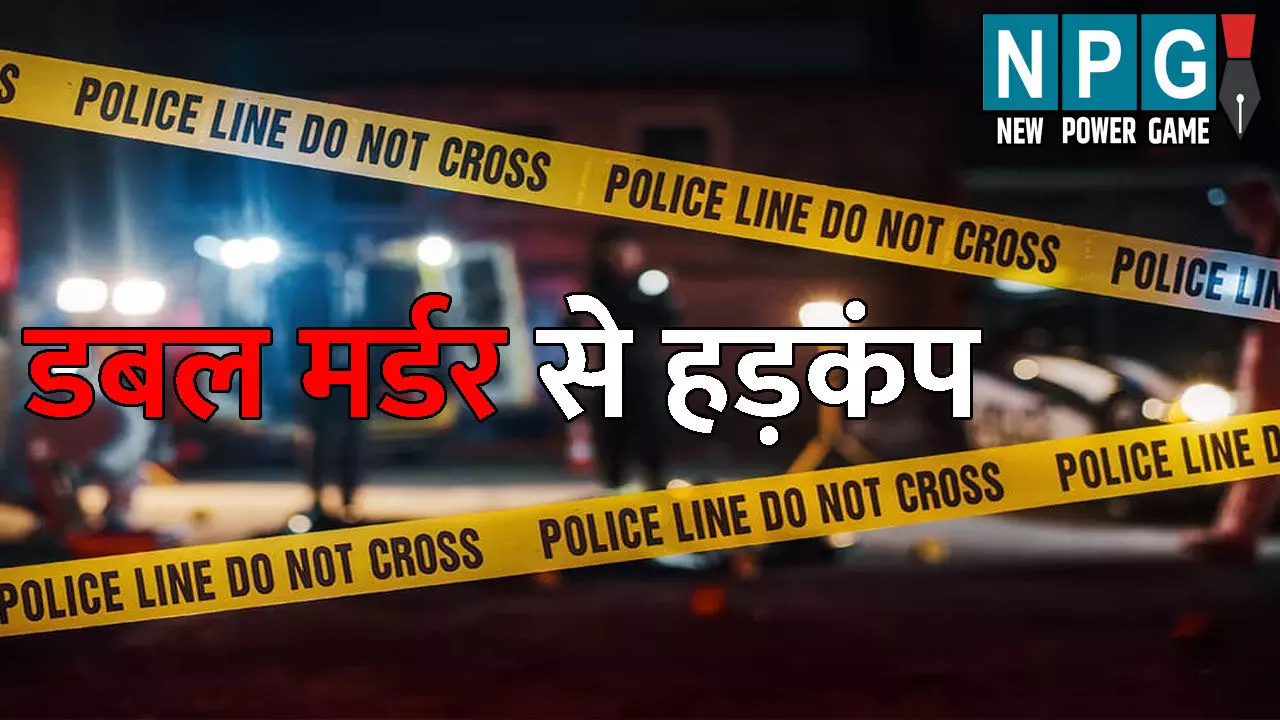Gorakhpur Dubel Murder: डबल मर्डर से हड़कंप: खून से सनी मिली मां-बेटी की लाश, घर के अंदर का नजारा देख पुलिस भी रह गई हैरान