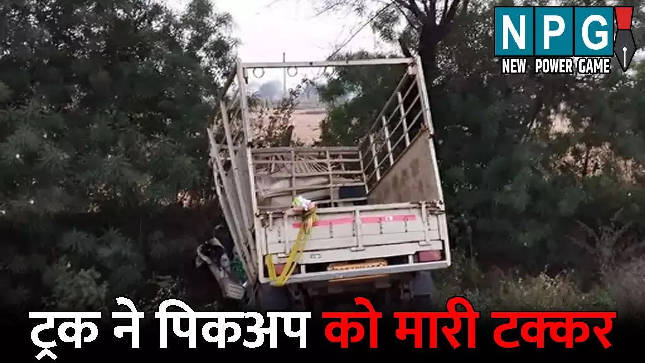 Bemetra Accident News: तीन मजदूरों की मौत: ट्रक ने पिकअप को मारी टक्कर, 3 की गई जान, दो की हालत गंभीर