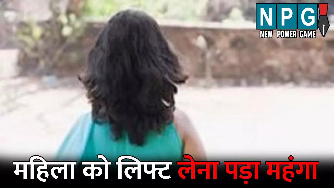 Surajpur News: शादी से घर जा रही थी महिला...तभी आ गया बाइक सवार, फिर घने जंगल में ले जाकर किया ऐसा काम, मामला जानकर आप भी हो जाएंगे हैरान