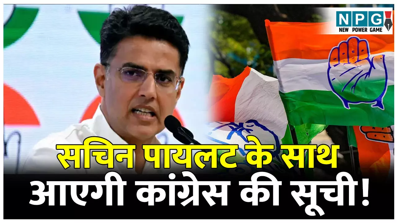 CG Politics News: क्या सचिन पायलट के साथ आएगी कांग्रेस की सूची! लंबे समय बाद 26 को आएंगे छत्तीसगढ़