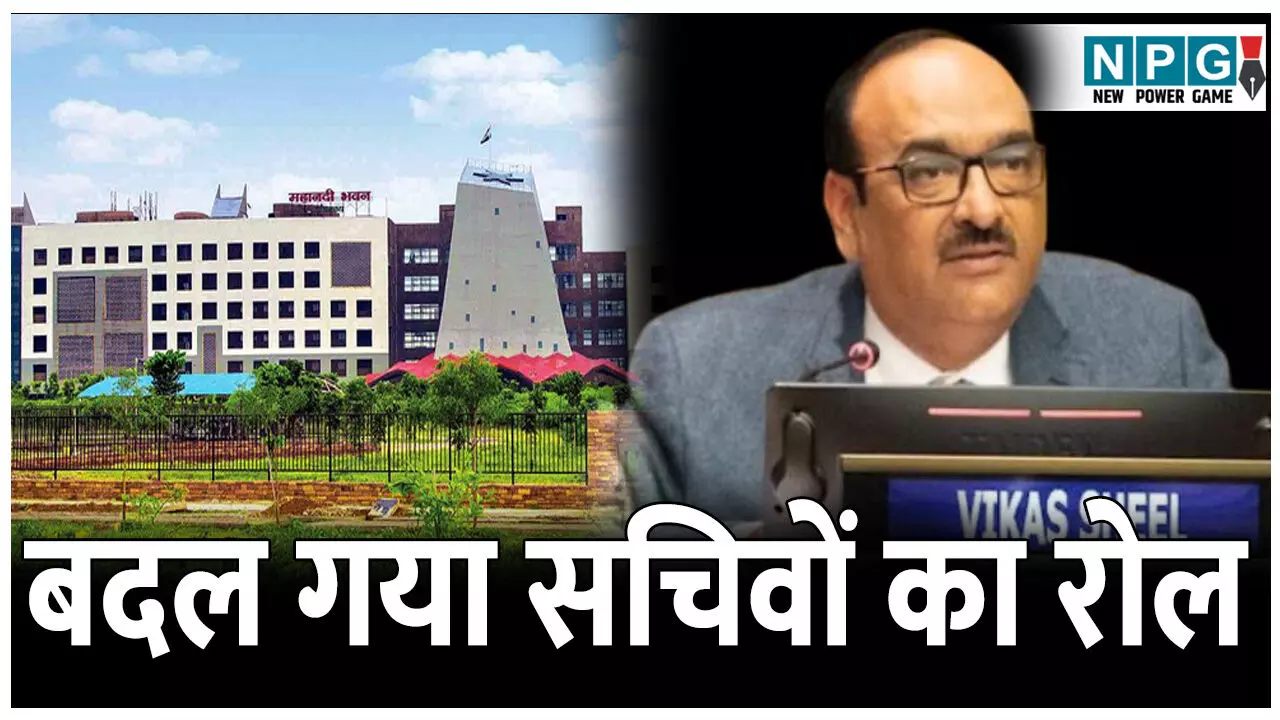 CG News: बदल गया सचिवों का रोल: AC कमरे से बाहर सिक्रेट्री फील्ड में उतरे, CS के फरमान के बाद कल से सचिवों का संवाद शुरू CG News: बदल गया सचिवों का रोल: AC कमरे से बाहर सिक्रेट्री फील्ड में उतरे, CS के फरमान के बाद कल से सचिवों का संवाद शुरू