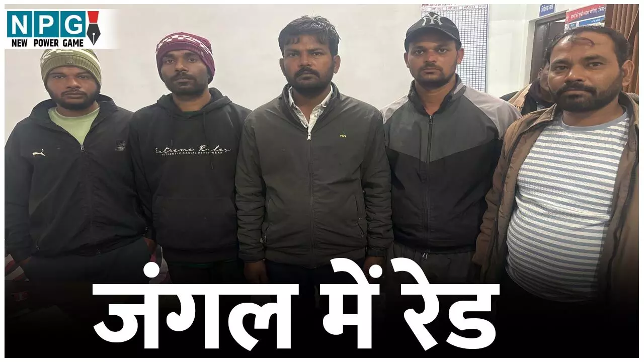 GPM News: जंगल में रेड: 18 जुआरियों को किया गिरफ्तार,15 लाख रुपए से अधिक की मशरूका जप्त