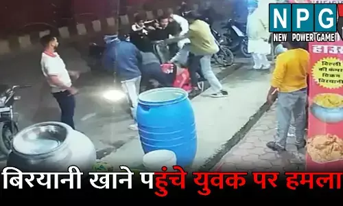 Surguja News: होटल में बिरयानी खाने पहुंचा युवक: 10 से 12 लड़कों ने पकड़कर बेदम पीटा, चाकू से सिर पर किए कई वार, VIDEO देखकर दहल जाएगा दिल