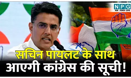 CG Politics News: क्या सचिन पायलट के साथ आएगी कांग्रेस की सूची! लंबे समय बाद 26 को आएंगे छत्तीसगढ़