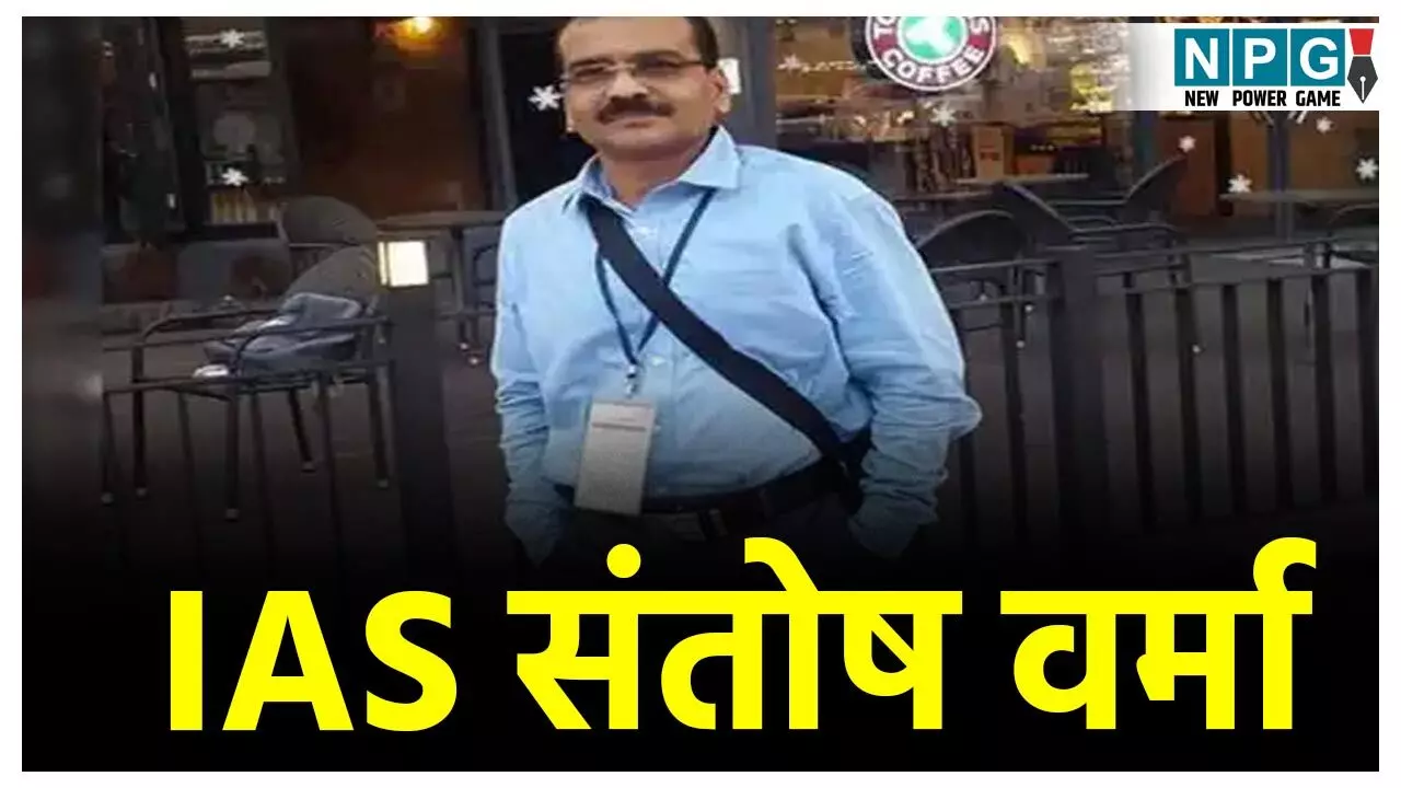 IAS Santosh Verma News IAS Santosh Verma News
