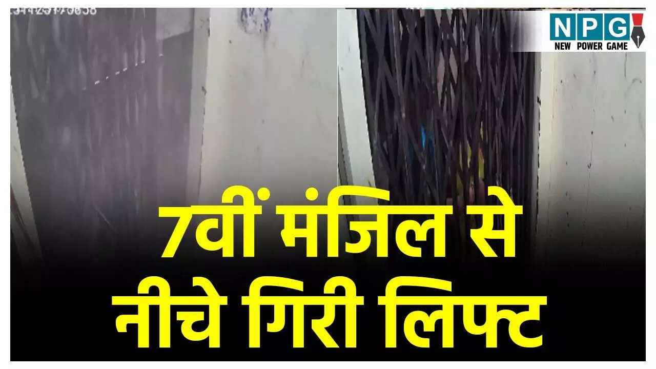 Raipur Lift Accident