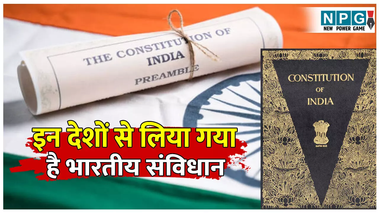 India ke Samvidhan ko kin desho se liya gya hai: जानिए भारतीय संविधान में कौन से प्रावधान किन देशों से लिए गए है? प्रतियोगी परीक्षाओं के लिए काफी महत्वपूर्ण!