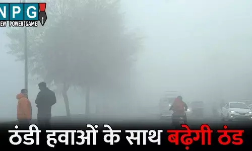 CG Me Aaj Ka Mausam: फिर बदलेगा मौसम का मिजाज: आज से बढ़ेगी ठंड, चलेंगी ठंडी हवाएं, IMD ने जारी की शीत की चेतावनी,