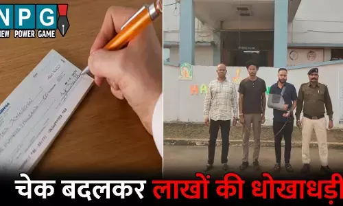 Raipur News: चेक बदलकर की लाखों की धोखाधड़ी: डेयरी को लगाया 24.45 लाख का चूना,    तीन आरोपी गिरफ्तार, डेयरी अकाउंटेंट निकला मास्टरमाइंड
