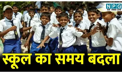 CG Bilaspur News: ठंड के चलते स्कूल का समय बदला, कलेक्टर के निर्देश पर आदेश हुआ जारी