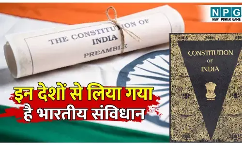 India ke Samvidhan ko kin desho se liya gya hai: जानिए भारतीय संविधान में कौन से प्रावधान किन देशों से लिए गए है? प्रतियोगी परीक्षाओं के लिए काफी महत्वपूर्ण!