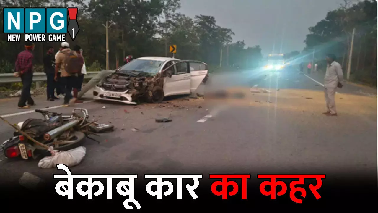 Mohla Manpur Ambagarh Accident News: बेकाबू कार ने दो बाइकों को मारी टक्कर, दो की मौत, एक की हालत गंभीर