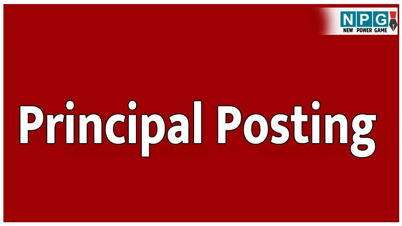 CG Principal Posting: अगले महीने E व T संवर्ग के व्याख्याताओं की खुलेगी किस्मत, प्राचार्य पद के लिए सूची जारी होने के संकेत