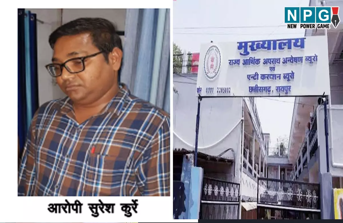 CG ACB News: रिश्वतखोर श्रम इंस्पेक्टर को 3 साल की सजा, 50 हजार का अर्थदण्ड भी, 40 हजार की रिश्वत लेते रंगे हाथ एसीबी ने पकड़ा था