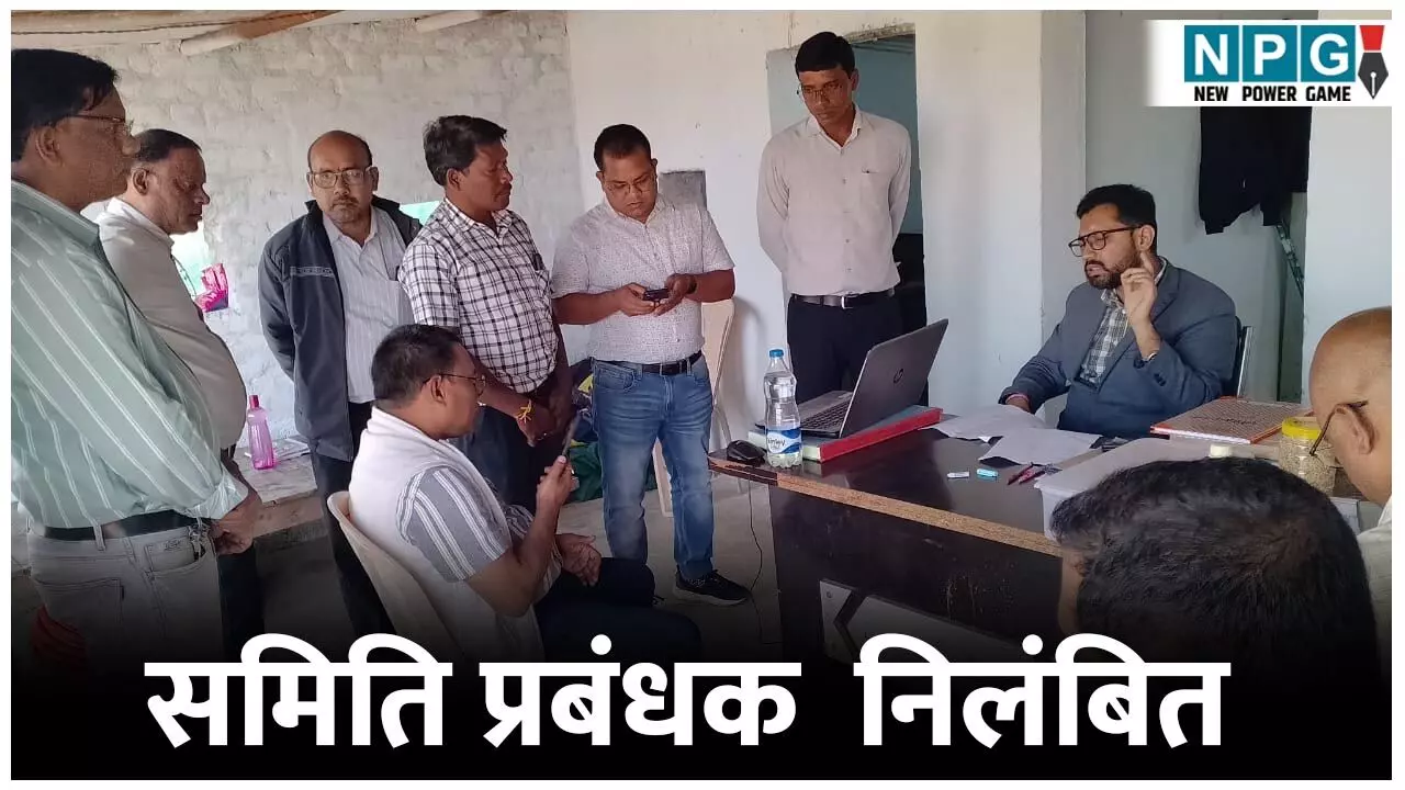 Mahasamumd News: समिति प्रबंधक निलंबित: धान खरीदी केंद्र में अव्यवस्था, औचक निरीक्षण में पहुंचे कलेक्टर ने समिति प्रबंधक को किया निलंबित