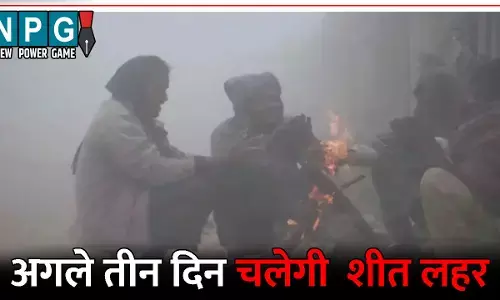 CG Me Aaj Ka Mausam: तापमान में गिरावट के साथ पड़ेगी कड़ाके की ठंड, अगले तीन दिन चलेगी  शीत लहर, घर से निकलने से पहले जाने मौसम का हाल