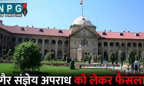 Allahabad High Court News: BNSS गैर संज्ञेय अपराध में समन से पहले आरोपी को अपना पक्ष रखने का मिलना चाहिए मौका, हाई कोर्ट का निचली अदालतों को समझाइश