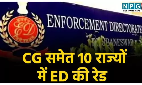 ED Raid In Chhattisgarh: छत्तीसगढ़ समेत 10 राज्यों में ED की रेड... मेडिकल कॉलेज रिश्वत मामले में 15 ठिकानों पर छापेमारी, रायपुर में भी चल रही जांच
