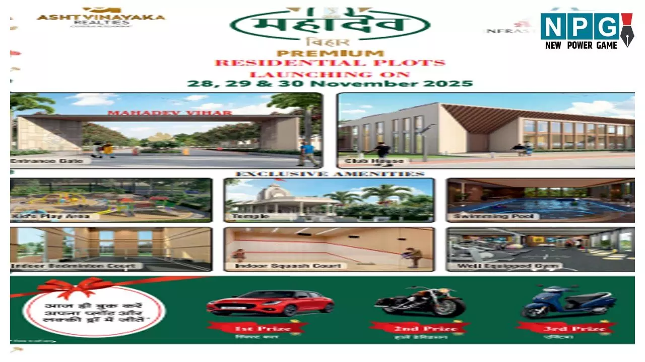 अष्टविनायक रियल्टीज़ और महादेव वेंचर का महादेव विहार: सेजबहार में भव्य लॉन्च, पाएं शानदार ऑफर्स और लकी ड्रॉ में जीतें स्विफ्ट कार!