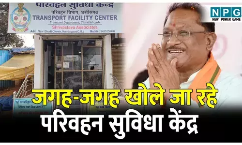CG Transport Service: प्रदेश में परिवहन सेवाएं उपलब्ध करवाने की दिशा में सरकार लगातार अग्रसर, जगह-जगह खोले जा रहे हैं परिवहन सुविधा केंद्र