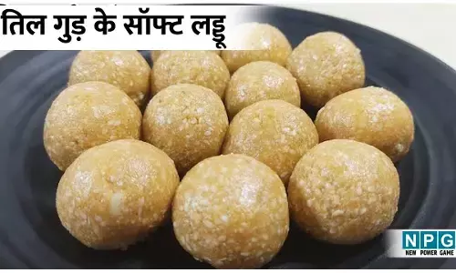 Til-Gud Laddu Recipe: बिना चाशनी बनाए तैयार कीजिए तिल-गुड़ के मुंह में घुल जाने वाले लड्डू, पढ़िए रेसिपी