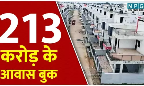 CG Awas Mela: 213 करोड़ के आवास बुक: हाऊसिंग बोर्ड के आवास मेले को जबरदस्त रिस्पॉन्स, चार दिन में 1009 मकानों की बुकिंग...