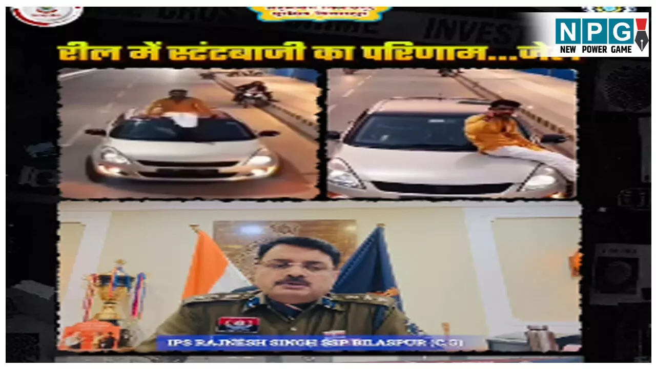 CG Crime News: रील और स्टंटबाजी: SSP का सामने आया वीडियो, युवाओं को दी समझाइश