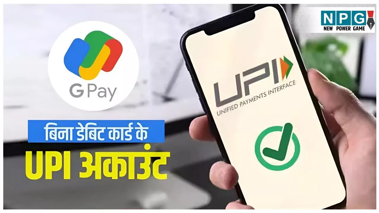 Google Pay Alert: Google Pay में बिना डेबिट कार्ड UPI PIN कैसे बदलें? ये गलती न करें वरना OTP नहीं आएगा, ये सेटिंग आज ही सीख लें