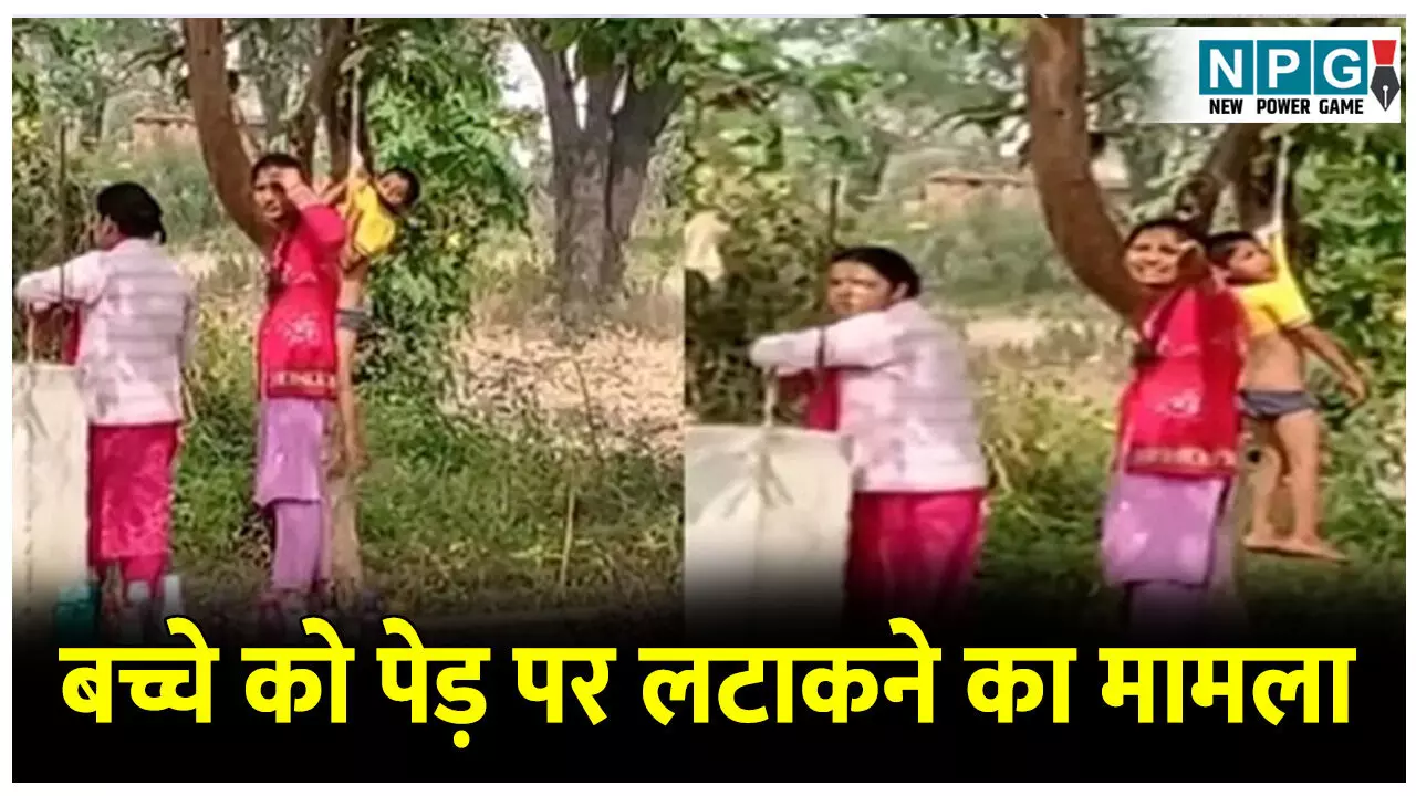 CG Surajpur News: बच्चे को पेड़ पर लटकाने के मामले में हाईकोर्ट की सख्ती के बाद स्कूल की मान्यता रद्द,संचालक पर भी FIR