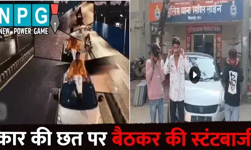 Bilaspur News: कार की छत पर बैठकर की स्टंटबाजी: कहा- हमारा दबदबा है हमारे इलाके में, पुलिस ने जब पकड़ा तो कान पकड़कर मांगी माफी