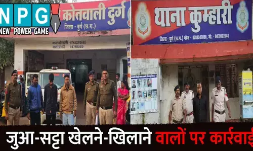 Durg Crime News: जुआ-सट्टा खेलने-खिलाने वालों पर कार्रवाई: बदमाशों को नहीं किसी का डर, शमशान घाट के पास सजा था जुए का फड़, पुलिस ने दबिश देकर 11 को पकड़ा