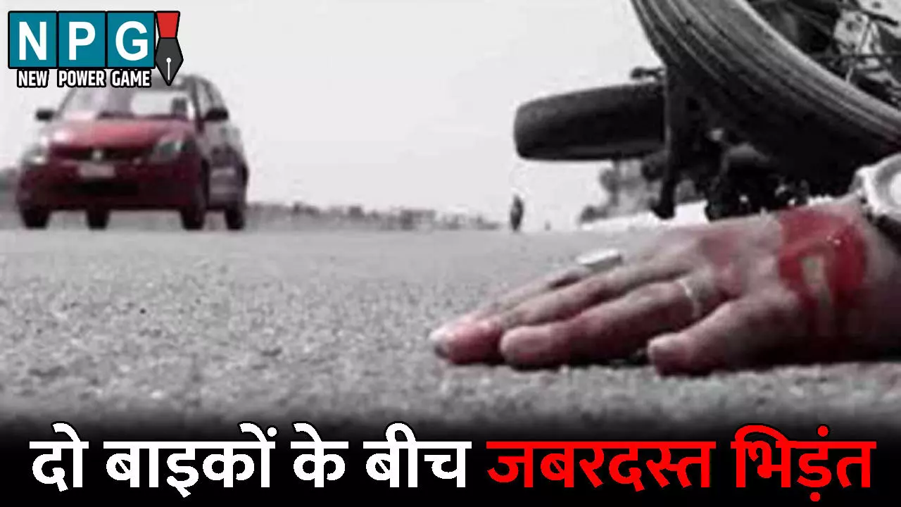 Surajpur Accident News: तेज रफ्तार का कहर!.. दो बाइकों के बीच हुई जबरदस्त भिड़ंत, ड्यूटी कर लौट रहे आरक्षक की गई जान