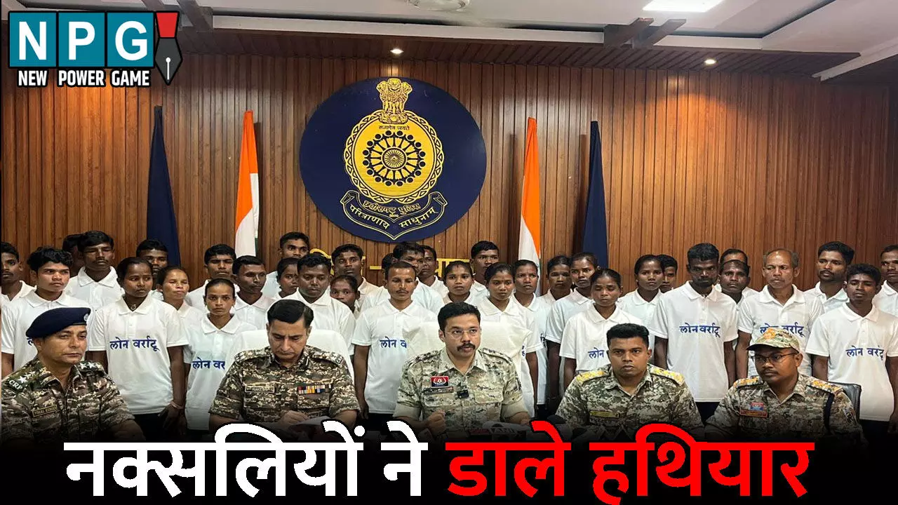 CG Naxalite News: CG में नक्सल मोर्चे पर बड़ी सफलता: 37 नक्सलियों ने डाले हथियार, 27 पर घोषित था 65 लाख का इनाम