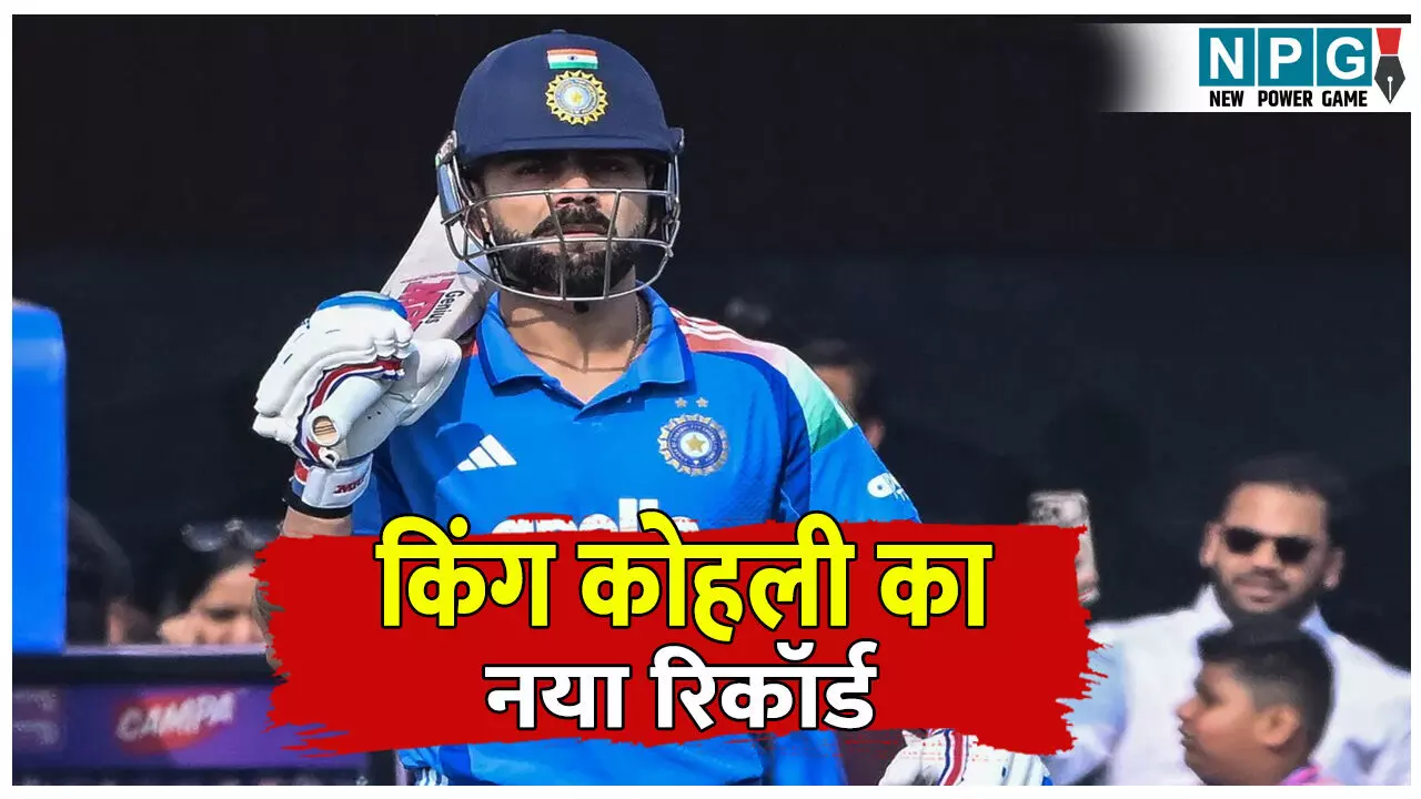 Virat Kohli New Record: विराट कोहली ने रचा एक और इतिहास, इस मामले में क्रिकेट के भगवान तेंदुलकर का तोड़ा रिकॉर्ड Virat Kohli New Record: विराट कोहली ने रचा एक और इतिहास, इस मामले में क्रिकेट के भगवान तेंदुलकर का तोड़ा रिकॉर्ड