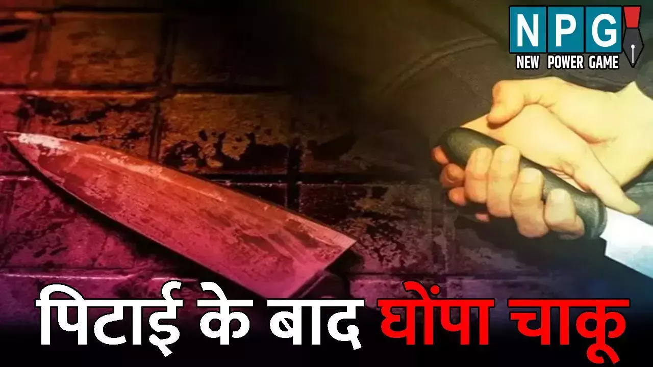 Bilaspur Murder News: शादी समारोह में खूनी संघर्ष...नाचते-नाचते लग गया हाथ, तो भतीजे को जमकर पीटा, बचाने आए चाचा को चाकू से गोदा