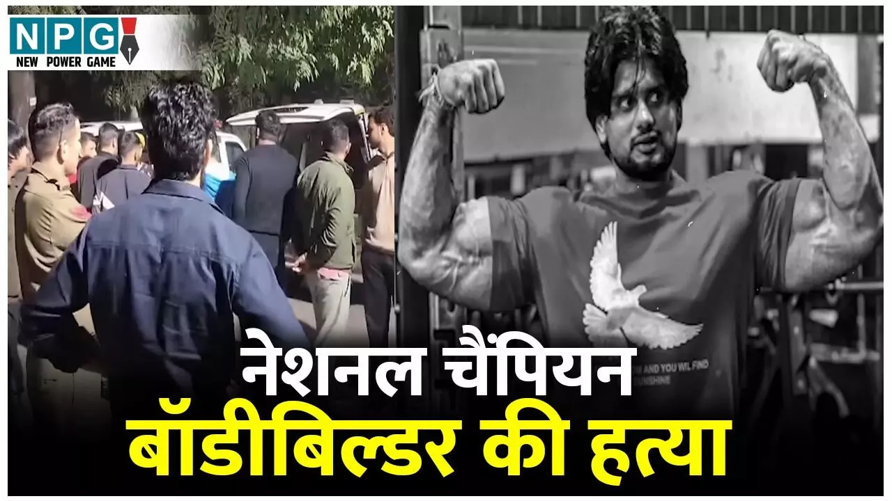 Bodybuilder Rohit Dhankhar News: नेशनल चैंपियन बॉडीबिल्डर की हत्या: लड़कियों से छेड़छाड़ कर रहे थे 20 युवक, रोका तो पीट-पीटकर मारा डाला...