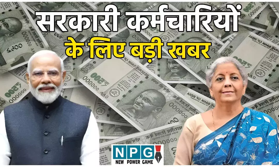 8th Pay Commission: कर्मचारियों के लिए बड़ी खबर! DA बेसिक पे में मर्ज होगा या नहीं? सरकार ने संसद में दिया बड़ा जवाब