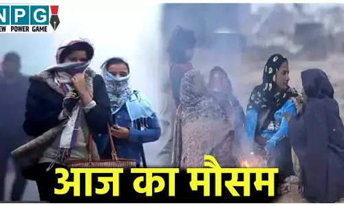 आज का मौसम: पूरे देश में बदला मिज़ाज, उत्तर भारत में पड़ी कड़ाके की ठंड, दक्षिण में Cyclone Dithva का कहर, IMD ने जारी किया ऑरेंज अलर्ट