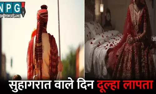 Meeruth News: सुहागरात वाले दिन दूल्हा लापता...सुहाग की सेज पर दुल्हन करती रही इंतजार, नहर के पास आखिरी लोकेशन मिलने पर जताई गई बड़ी आशंका