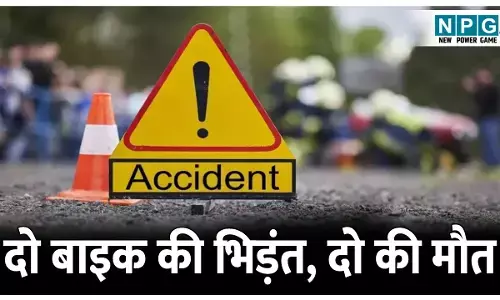 CG Raigarh Road Accident: दो बाइक की आमने-सामने हुई भिड़ंत, दो की मौत, दो घायल