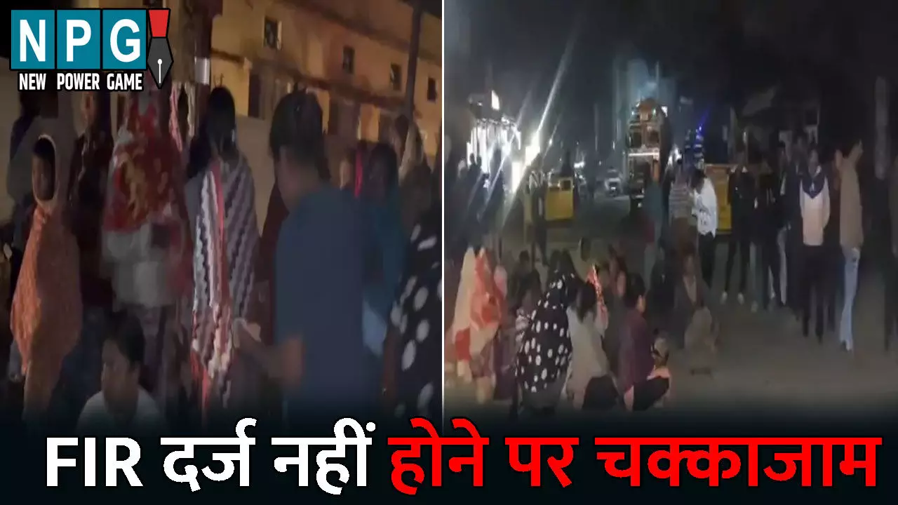 Surguja News: दो समुदाय के बीच हुआ विवाद, FIR दर्ज नहीं होने पर किया चक्काजाम, गाड़ियों की लगी लंबी कतार