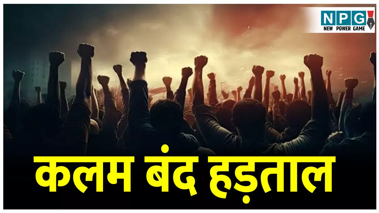 CG News: DA और वेतन सहित कई मांगों को लेकर कलम बंद हड़ताल: रणनीति बनाने संभाग मुख्यालयों में करेंगे बैठक, फेडरेशन ने तारीखों का किया ऐलान