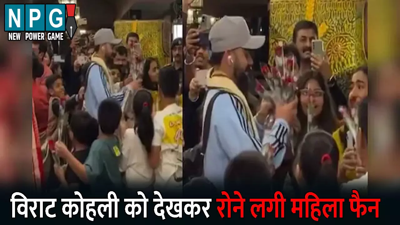 India-South Africa 2nd ODI: भारत-दक्षिण अफ्रीका दूसरा वन डे मैच: रायपुर में विराट कोहली को देखकर रोने लगी महिला फैन, गुलाब देकर किया होटल में वेलकम