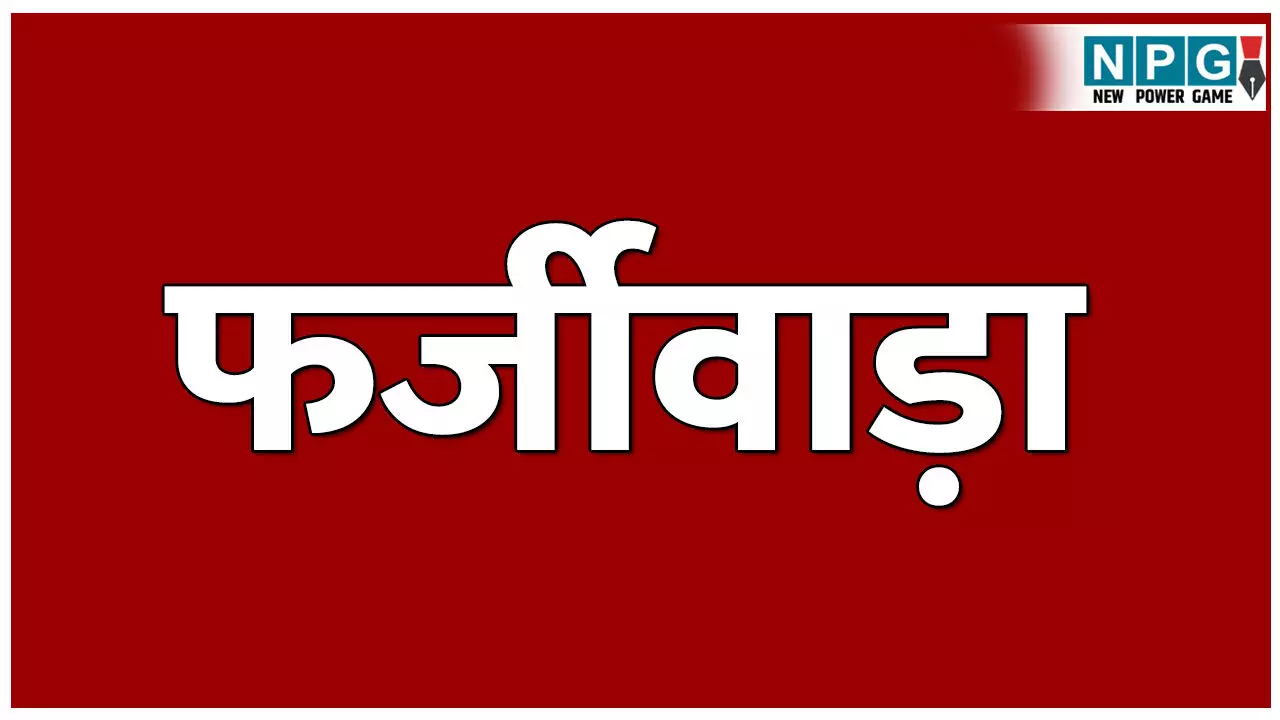 CG School education News : सफेदा का कमाल: फेल छात्र एक झटके में हो गया पास, फर्जीवाड़ा सामने आया तो शिक्षा विभाग में मच गया हड़कंप CG School education News : सफेदा का कमाल: फेल छात्र एक झटके में हो गया पास, फर्जीवाड़ा सामने आया तो शिक्षा विभाग में मच गया हड़कंप