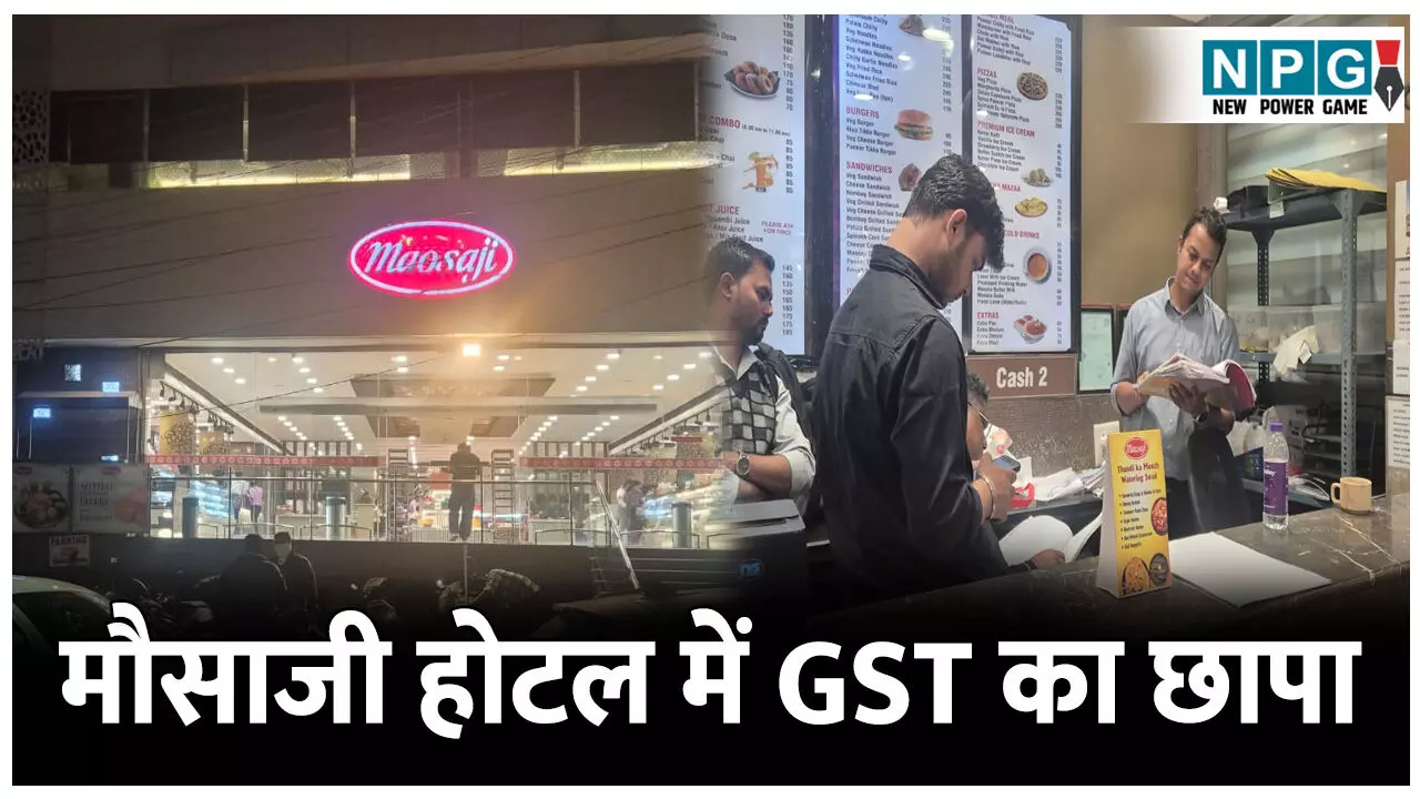 Bilaspur GST Raid: मौसाजी होटल समूह में GST का छापा: होटल में पहले किया नाश्ता फिर मारा छापा