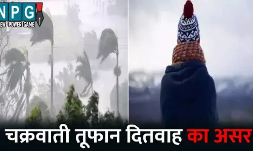 CG Me Aaj Ka Mausam: चक्रवाती तूफान दितवाह का असर: कहीं-कहीं पर बारिश की संभावना, गिरेगा पारा-बढ़ेगी ठंड