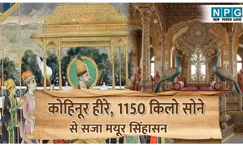 Takht-e-Taus singhasan ka itihas: कोहिनूर हीरे और 1150 किलो सोने से सजा मयूर सिंहासन, जानिए कैसे 7 साल की मेहनत का, एक झटके में हुआ अंत...