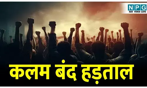 CG News: DA और वेतन सहित कई मांगों को लेकर कलम बंद हड़ताल: रणनीति बनाने संभाग मुख्यालयों में करेंगे बैठक, फेडरेशन ने तारीखों का किया ऐलान